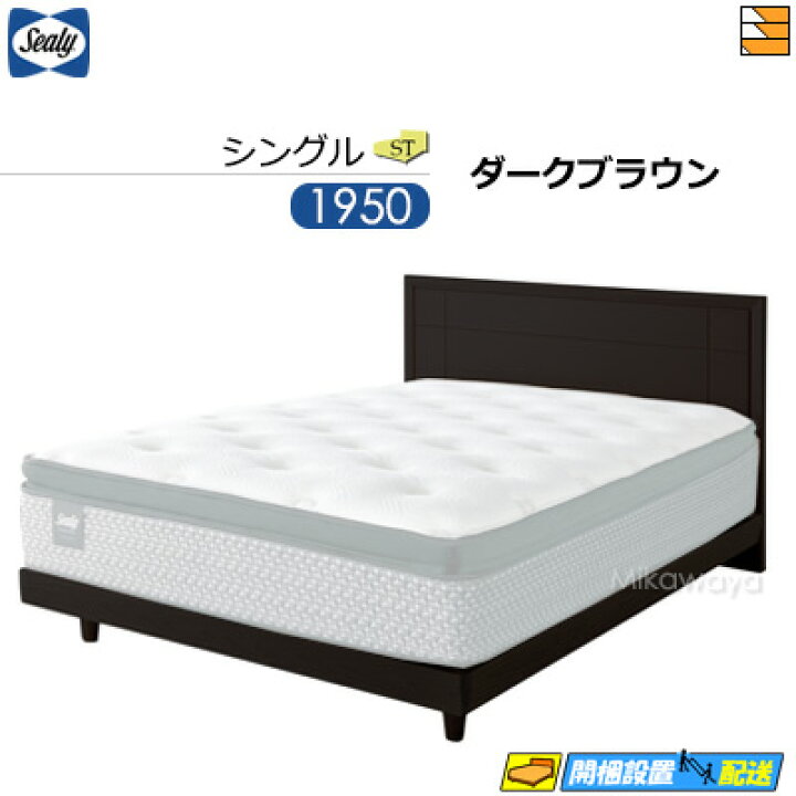 楽天市場】【シングル】【お届けは設置まで】【正規販売店】シーリー 
