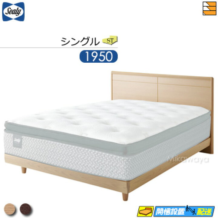 楽天市場】【シングル】【お届けは設置まで】【正規販売店】シーリー 