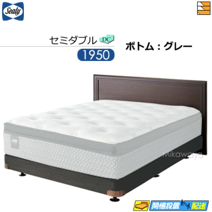 シーリー ポスチャーペディック ダブルマットレスのセミダブル ベッド 
