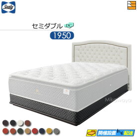 【セミダブル】【生地見本無料貸し出し中】【お届けは設置まで】【正規販売店】シーリー ベッドフレーム メダリオン DC ダブルクッション ボンネルボトムファンデーション 台輪タイプ セミダブル 1950タイプ Sealy（シーリー） SL0180 fmmr ※マットレスは別売り