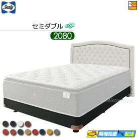 【セミダブル ロングロング】【生地見本無料貸し出し中】【お届けは設置まで】【正規販売店】シーリー ベッドフレーム メダリオン DC ダブルクッション ボンネルボトムファンデーション 脚タイプ セミダブル ロングロング 2080タイプ sealy SL0214 fmmr ※マットレスは別売り