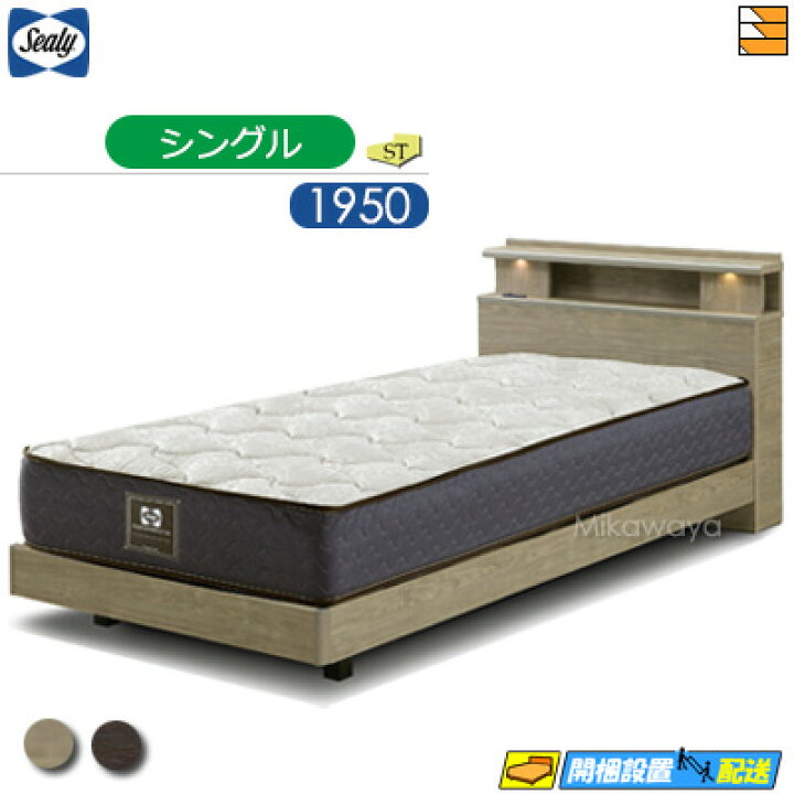 楽天市場】【シングル】【お届けは設置まで】【正規販売店】シーリー 