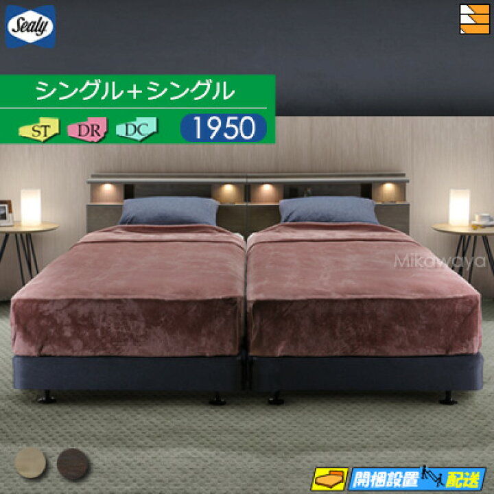 楽天市場】【シングル＋シングル】【お届けは設置まで】【正規販売店 
