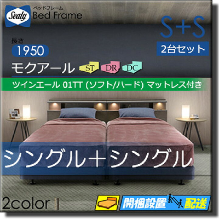楽天市場】【シングル＋シングル】【お届けは設置まで】【正規販売店 