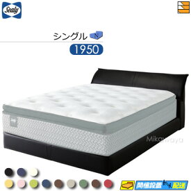 【シングル】【生地見本無料貸し出し中】【お届けは設置まで】【正規販売店】シーリー ベッドフレーム ソレイユ N ノーマルタイプ シングル Sealy（シーリー） SL0726 fmmr ※マットレスは別売り