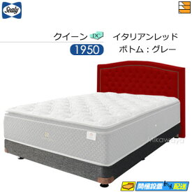 【クイーン】【生地見本無料貸し出し中】【お届けは設置まで】【正規販売店】シーリー ベッドフレーム メダリオン DC ダブルクッション ボンネルボトムファンデーション 脚タイプ クイーン 1950タイプ Sealy（シーリー） SL0191 fmmr ※マットレスは別売り