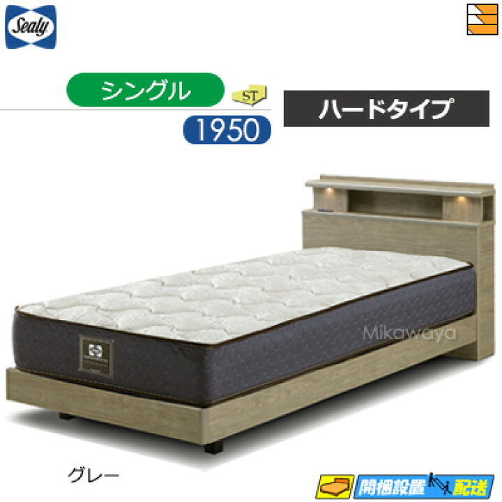 楽天市場】【シングル】【お届けは設置まで】【正規販売店】シーリー 