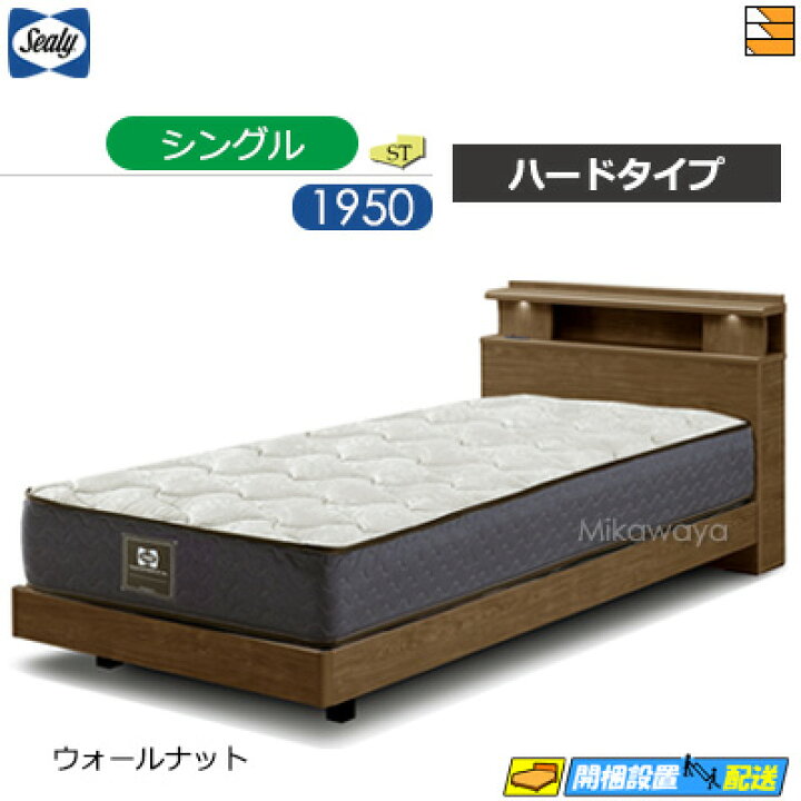 楽天市場】【シングル】【お届けは設置まで】【正規販売店】シーリー 