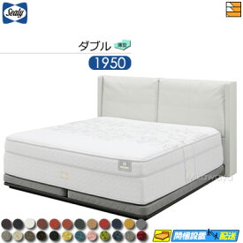 【ダブル】【生地見本無料貸し出し中】【お届けは設置まで】【正規販売店】シーリー ベッドフレーム ジェファーソン 薄型ボトム（ノンコイル（台輪タイプ）） ダブル 1950タイプ Sealy（シーリー） SL0542 fmmr ※マットレスは別売り