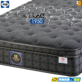 【今ならシーリーの枕が貰える】【セミダブル】【お届けは設置まで】【正規販売店】シーリー マットレス チタンコレクション エバンス3 セミダブル Sealy（シーリー） SL0743 mrfm