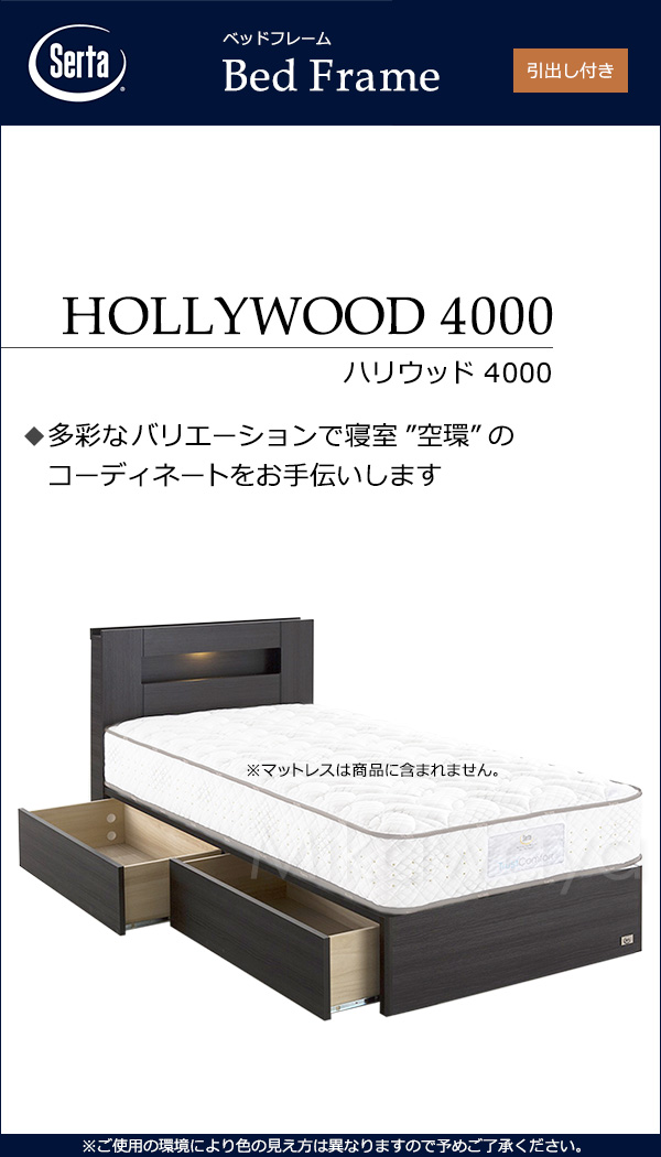 正規販売店】寝具 サータ ベッド ベッドフレーム ハリウッド 4000 BOX 