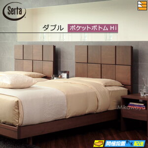 y_uzy͂͐ݒu܂ŁzyK̔XzT[^ xbht[ I[Nh 581 |Pbg{gnC^Cv _u SertaiT[^j ST0525 fmmr }bgX͕ʔ