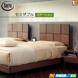 【セミダブル】【お届けは設置まで】【正規販売店】サータ ベッドフレーム オークランド581 ステーション タイプ セミダブル Serta(サータ) ST0261 fmmr ※マットレスは別売り