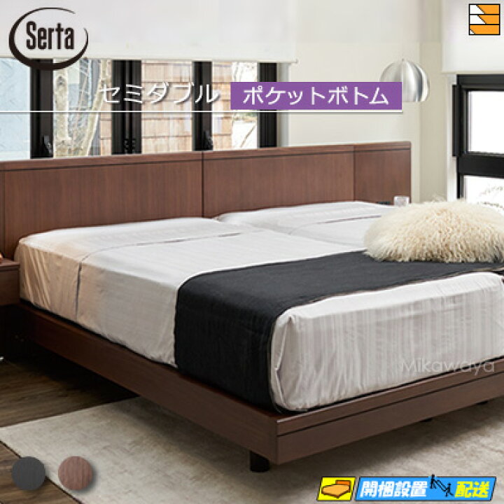 楽天市場】【セミダブル】【お届けは設置まで】【正規販売店】サータ 