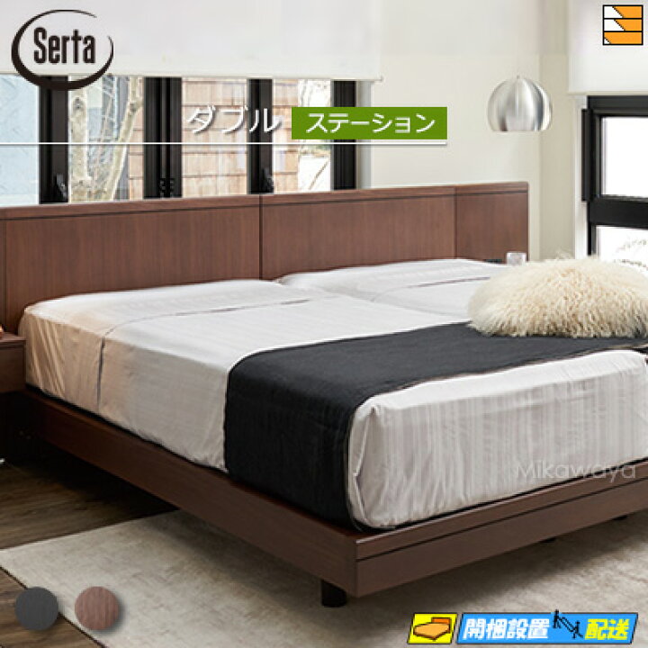 楽天市場】【ダブル】【お届けは設置まで】【正規販売店】サータ 