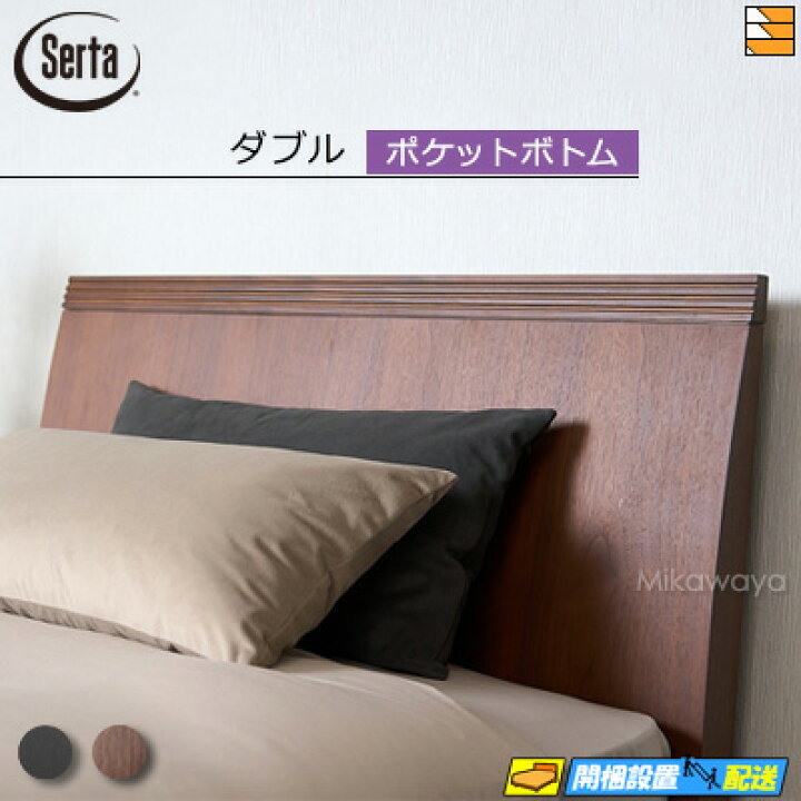 楽天市場】【ダブル】【お届けは設置まで】【正規販売店】サータ 