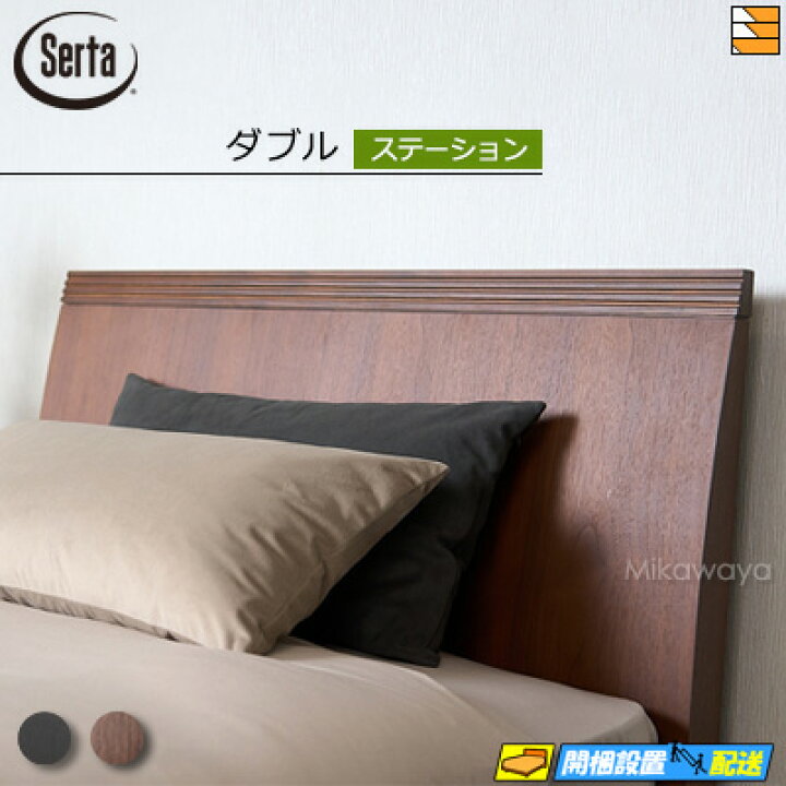 楽天市場】【ダブル】【お届けは設置まで】【正規販売店】サータ 