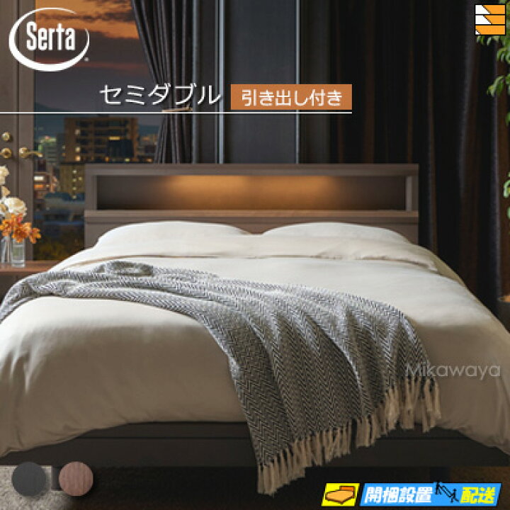 楽天市場】【セミダブル】【お届けは設置まで】【正規販売店】サータ 
