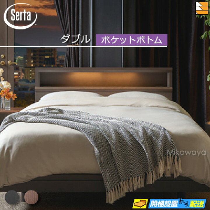 楽天市場】【ダブル】【お届けは設置まで】【正規販売店】サータ 