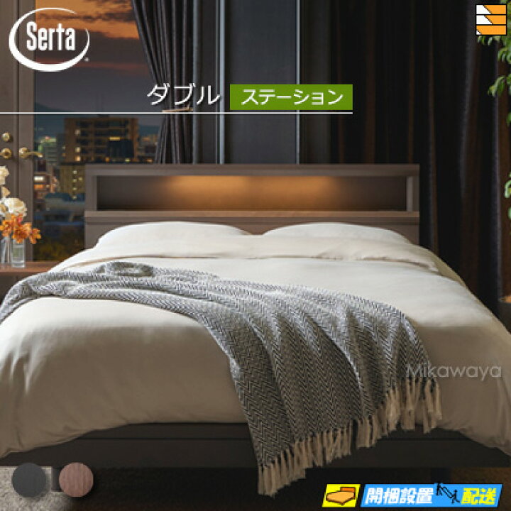 楽天市場】【ダブル】【お届けは設置まで】【正規販売店】サータ 