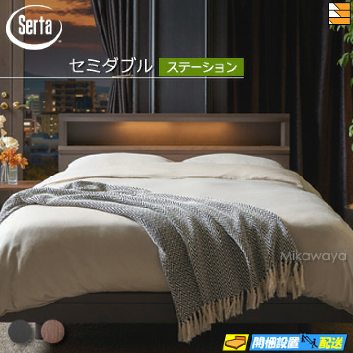 楽天市場】【セミダブル】【お届けは設置まで】【正規販売店】サータ 
