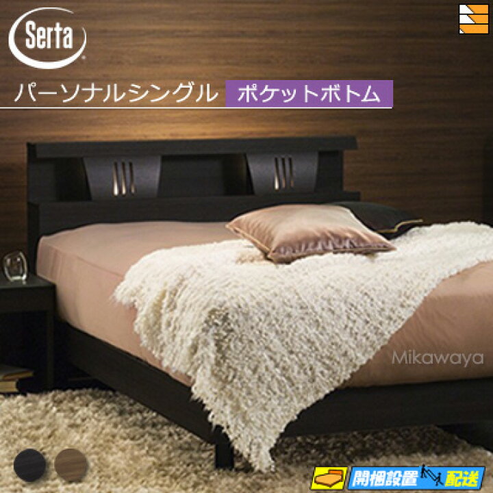 楽天市場】【パーソナルシングル】【お届けは設置まで】【正規販売店 