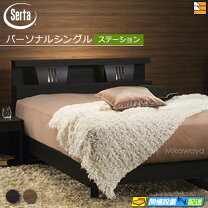 楽天市場】サータ シングル（ベッドフレーム｜ベッド）：インテリア 