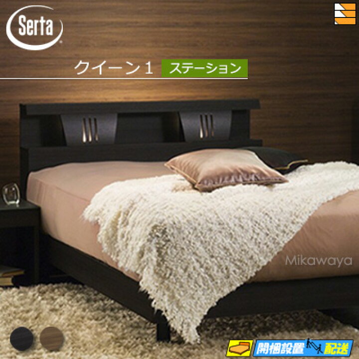 楽天市場】【クイーン1】【お届けは設置まで】【正規販売店】サータ 