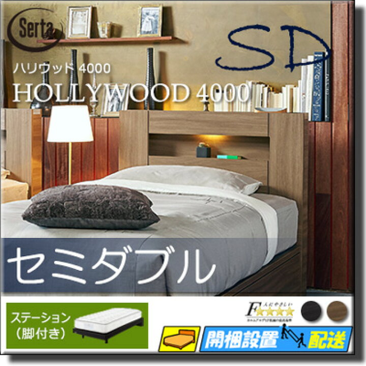 楽天市場】【セミダブル】【お届けは設置まで】【正規販売店】サータ 