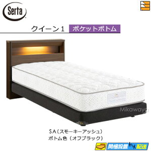 【クイーン1】【お届けは設置まで】【正規販売店】サータ ベッドフレーム ハリウッド 4008 ポケットボトムタイプ クイーン1 Serta(サータ) ST0464 fmmr ※マットレスは別売り