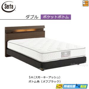 【ダブル】【お届けは設置まで】【正規販売店】サータ ベッドフレーム ハリウッド 4009 ポケットボトムタイプ ダブル Serta(サータ) ST0212 fmmr ※マットレスは別売り