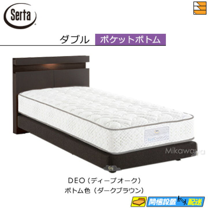 楽天市場】【ダブル】【お届けは設置まで】【正規販売店】サータ 