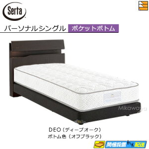 �y�p�[�\�i���V���O���z�y���͂��͐ݒu�܂Łz�y���K�̔��X�z�T�[�^ �x�b�h�t���[�� �z�e���X�^�C�� 599 �|�P�b�g�{�g���^�C�v �p�[�\�i���V���O�� Serta�i�T�[�^�j ST0553 fmmr ���}�b�g���X��