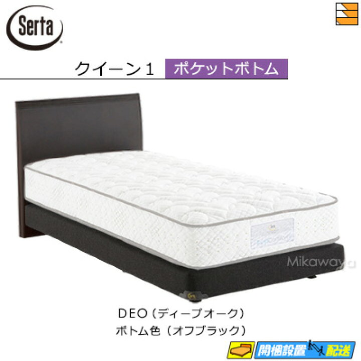 楽天市場】【クイーン1】【お届けは設置まで】【正規販売店】サータ 