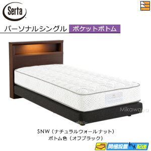 �y�p�[�\�i���V���O���z�y���͂��͐ݒu�܂Łz�y���K�̔��X�z�T�[�^ �x�b�h�t���[�� �z�e���X�^�C�� 601 �|�P�b�g �{�g���^�C�v �p�[�\�i���V���O�� Serta�i�T�[�^�j ST1358 fmmr ���}�b�g���X��