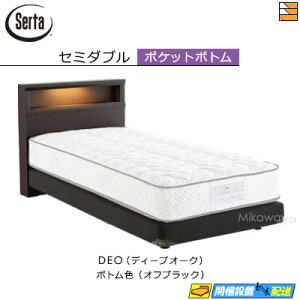 【セミダブル】【お届けは設置まで】【正規販売店】サータ ベッドフレーム ホテルスタイル 601 ポケット ボトムタイプ セミダブル Serta(サータ) ST1359 fmmr ※マットレスは別売り