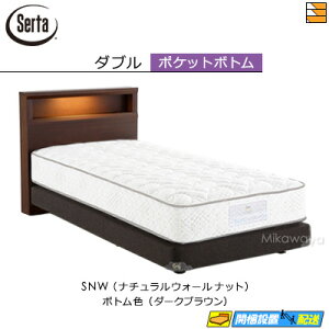 【ダブル】【お届けは設置まで】【正規販売店】サータ ベッドフレーム ホテルスタイル 601 ポケット ボトムタイプ ダブル Serta(サータ) ST1360 fmmr ※マットレスは別売り