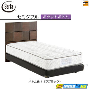 【セミダブル】【お届けは設置まで】【正規販売店】サータ ベッドフレーム オークランド 581 ポケットボトム017タイプ セミダブル Serta(サータ) ST0538 fmmr ※マットレスは別売り