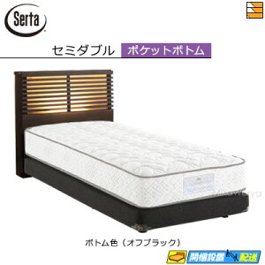 【セミダブル】【お届けは設置まで】【正規販売店】サータ ベッドフレーム オークランド586 ポケットボトム017 タイプ セミダブル Serta(サータ) ST0234 fmmr ※マットレスは別売り
