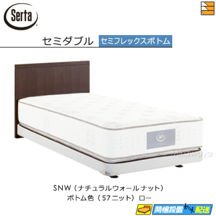 楽天市場】【セミダブル】【お届けは設置まで】【正規販売店】サータ 