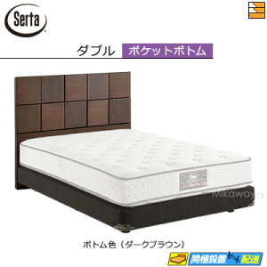 【ダブル】【お届けは設置まで】【正規販売店】サータ ベッドフレーム オークランド 581 ポケットボトム017タイプ ダブル Serta(サータ) ST0539 fmmr ※マットレスは別売り