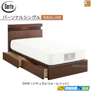 【パーソナルシングル】【お届けは設置まで】【正規販売店】サータ ベッドフレーム ホテルスタイル 594 引出し付きタイプ パーソナルシングル Serta(サータ) ST0314 fmmr ※マットレスは別売