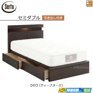 【セミダブル】【お届けは設置まで】【正規販売店】サータ ベッドフレーム ホテルスタイル 594 引出し付きタイプ セミダブル Serta(サータ) ST0315 fmmr ※マットレスは別売り