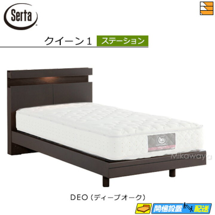 楽天市場】【クイーン1】【お届けは設置まで】【正規販売店】サータ 