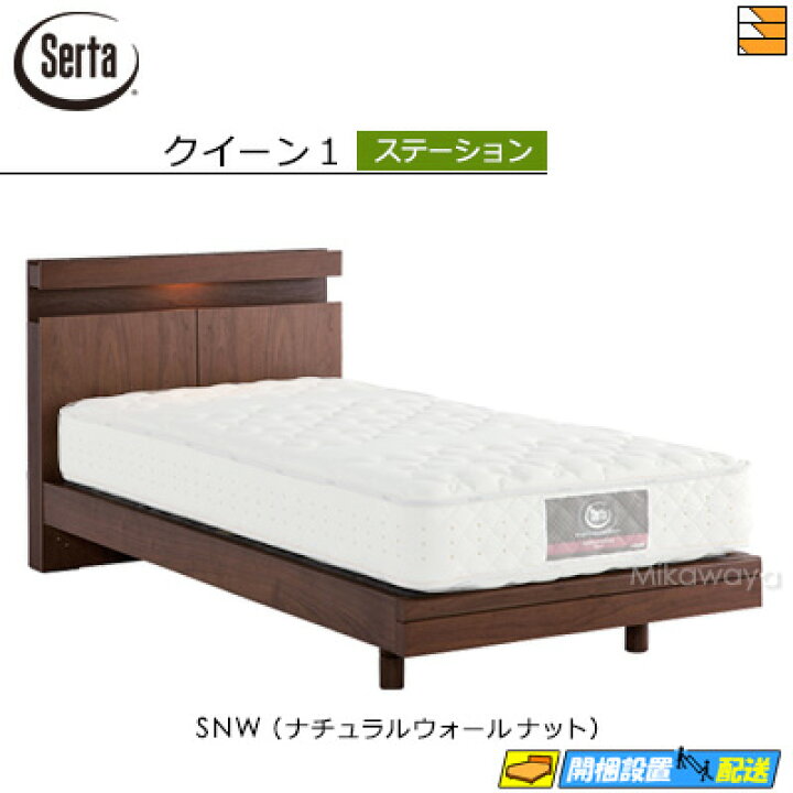 楽天市場】【クイーン1】【お届けは設置まで】【正規販売店】サータ 