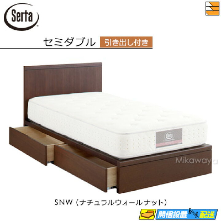 楽天市場】【セミダブル】【お届けは設置まで】【正規販売店】サータ 