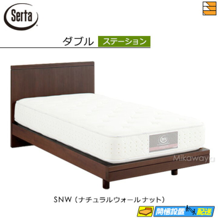 楽天市場】【ダブル】【お届けは設置まで】【正規販売店】サータ 