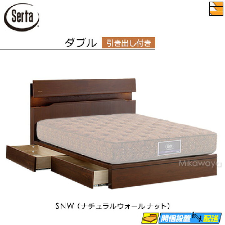 楽天市場】【ダブル】【お届けは設置まで】【正規販売店】サータ 