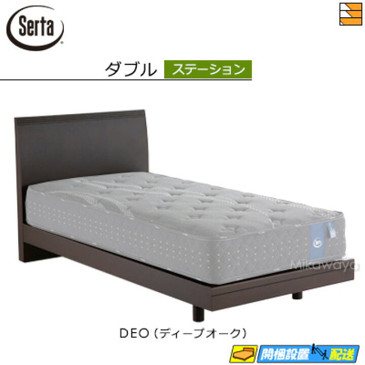 楽天市場】【ダブル】【お届けは設置まで】【正規販売店】サータ 