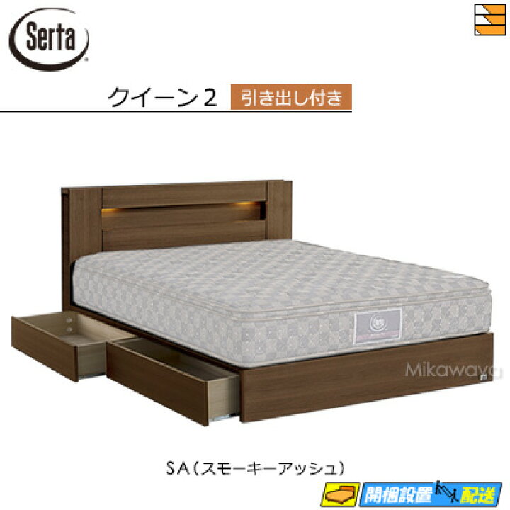 楽天市場】【クイーン2】【お届けは設置まで】【正規販売店】サータ 